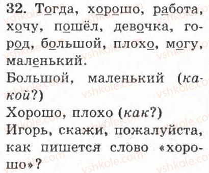 фото задание 32 - упражнения 1 - 100