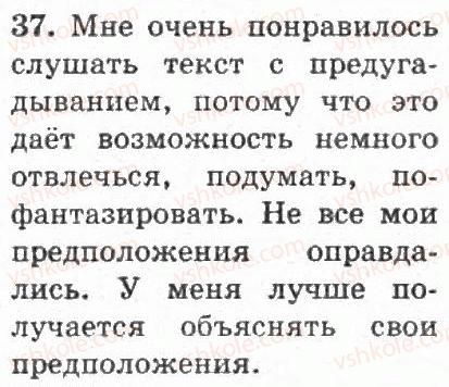 фото задание 37 - упражнения 1 - 100