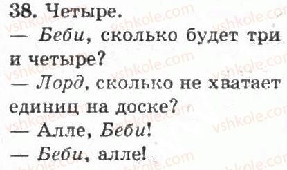 фото задание 38 - упражнения 1 - 100