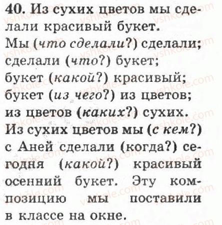 фото задание 40 - упражнения 1 - 100