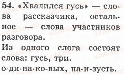 фото задание 54 - упражнения 1 - 100