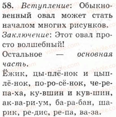 фото задание 58 - упражнения 1 - 100