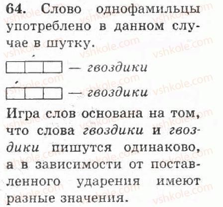 фото задание 64 - упражнения 1 - 100