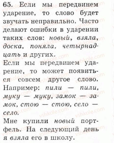 фото задание 65 - упражнения 1 - 100