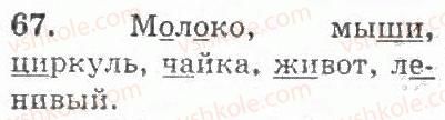 фото задание 67 - упражнения 1 - 100