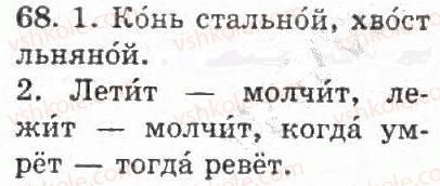 фото задание 68 - упражнения 1 - 100
