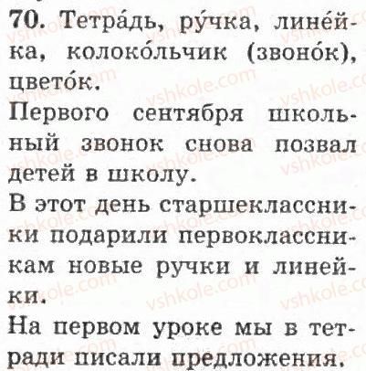 фото задание 70 - упражнения 1 - 100