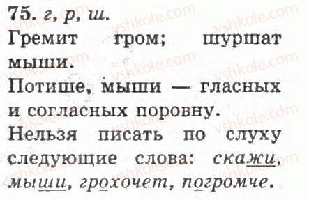 фото задание 75 - упражнения 1 - 100