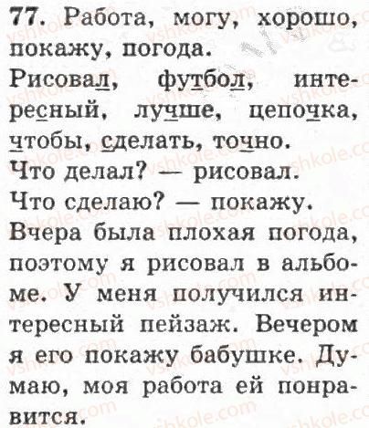 фото задание 77 - упражнения 1 - 100