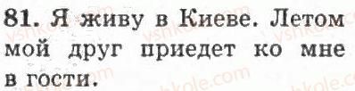 фото задание 81 - упражнения 1 - 100