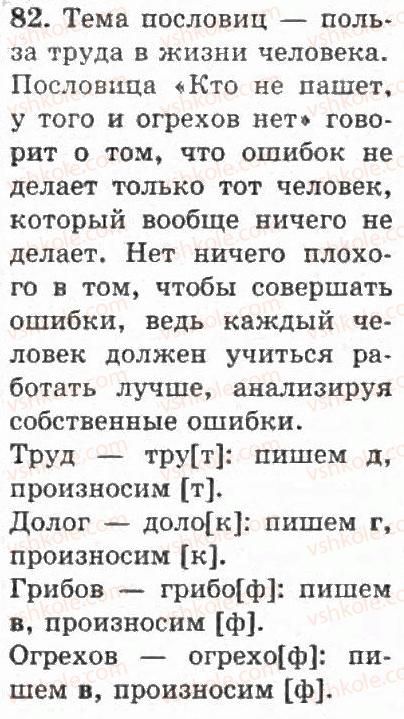 фото задание 82 - упражнения 1 - 100