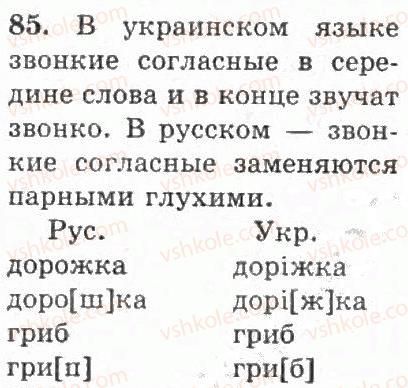 фото задание 85 - упражнения 1 - 100
