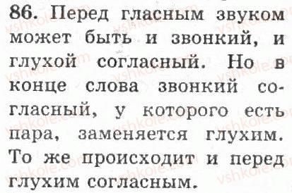 фото задание 86 - упражнения 1 - 100