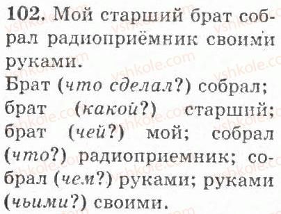 фото задание 102 - упражнения 101 - 200