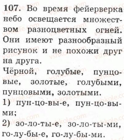 фото задание 107 - упражнения 101 - 200