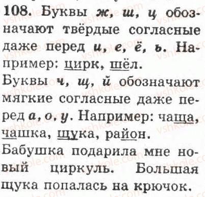фото задание 108 - упражнения 101 - 200