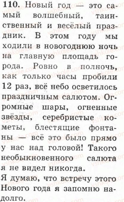 фото задание 110 - упражнения 101 - 200