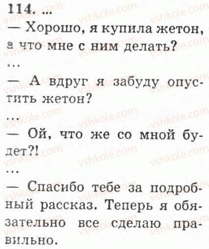 фото задание 114 - упражнения 101 - 200