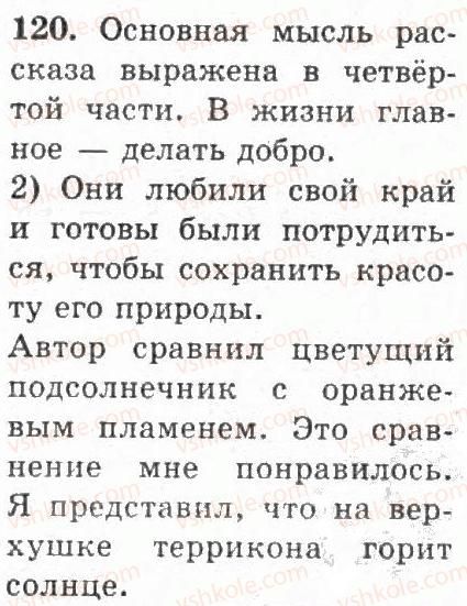 фото задание 120 - упражнения 101 - 200