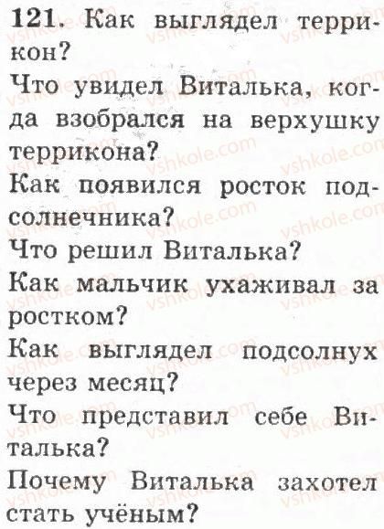 фото задание 121 - упражнения 101 - 200