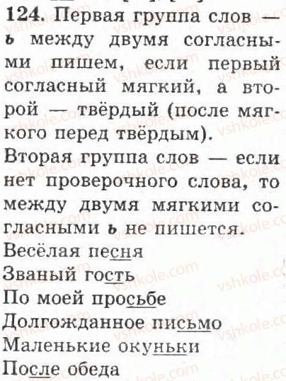 фото задание 124 - упражнения 101 - 200
