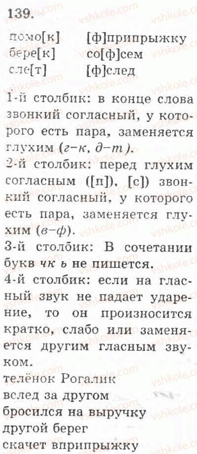фото задание 139 - упражнения 101 - 200