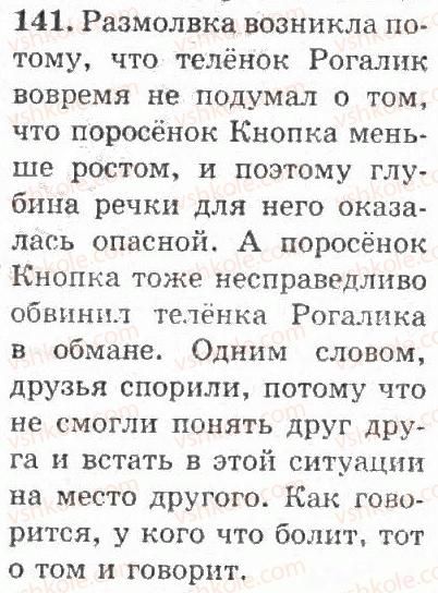 фото задание 141 - упражнения 101 - 200