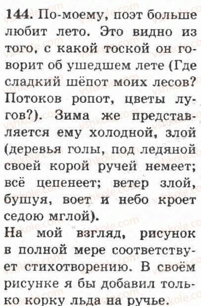 фото задание 144 - упражнения 101 - 200