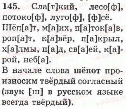 фото задание 145 - упражнения 101 - 200