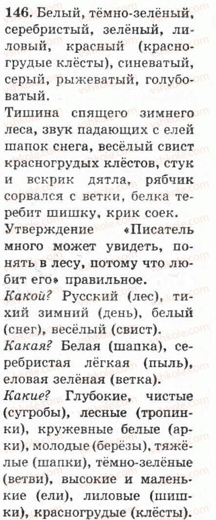 фото задание 146 - упражнения 101 - 200