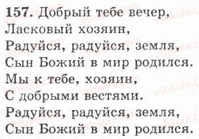 фото задание 157 - упражнения 101 - 200