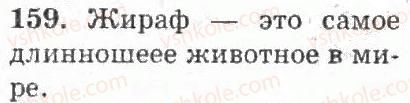 фото задание 159 - упражнения 101 - 200