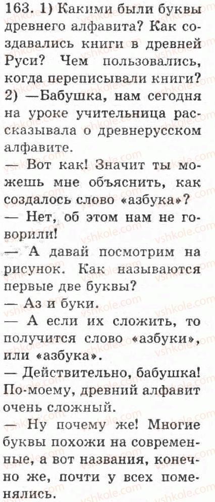 фото задание 163 - упражнения 101 - 200