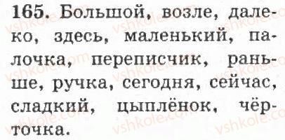 фото задание 165 - упражнения 101 - 200