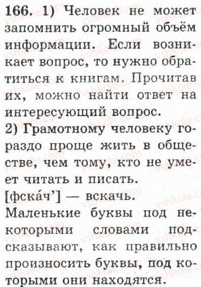 фото задание 166 - упражнения 101 - 200