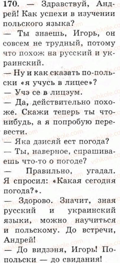фото задание 170 - упражнения 101 - 200