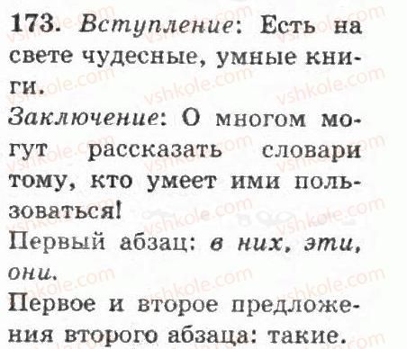 фото задание 173 - упражнения 101 - 200
