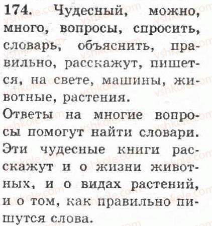 фото задание 174 - упражнения 101 - 200