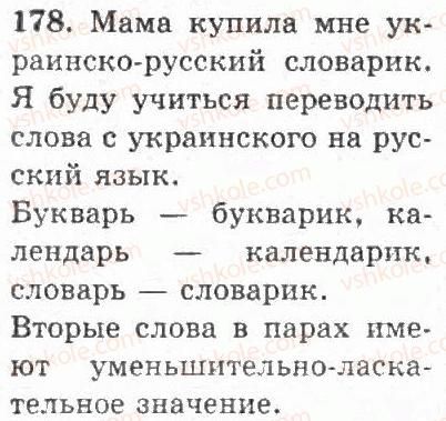 фото задание 178 - упражнения 101 - 200