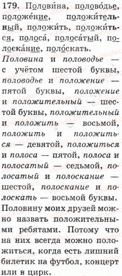 фото задание 179 - упражнения 101 - 200