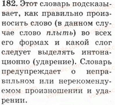 фото задание 182 - упражнения 101 - 200