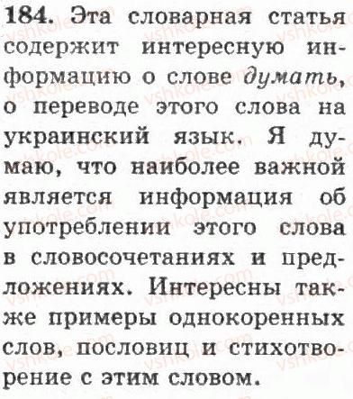 фото задание 184 - упражнения 101 - 200