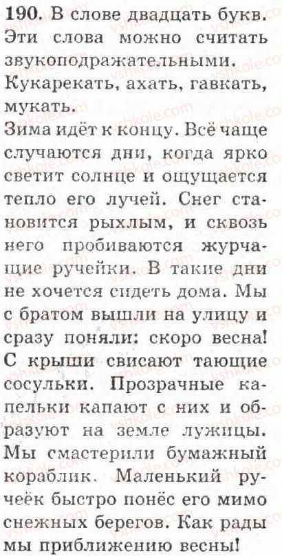 фото задание 190 - упражнения 101 - 200