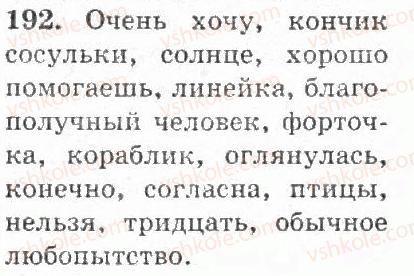 фото задание 192 - упражнения 101 - 200
