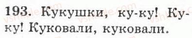 фото задание 193 - упражнения 101 - 200