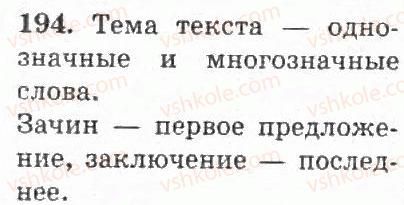 фото задание 194 - упражнения 101 - 200