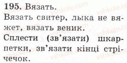 фото задание 195 - упражнения 101 - 200