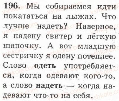 фото задание 196 - упражнения 101 - 200