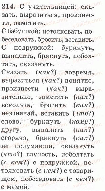 фото задание 214 - упражнения 201 - 348