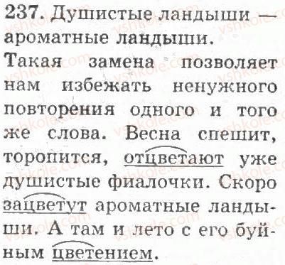 фото задание 237 - упражнения 201 - 348